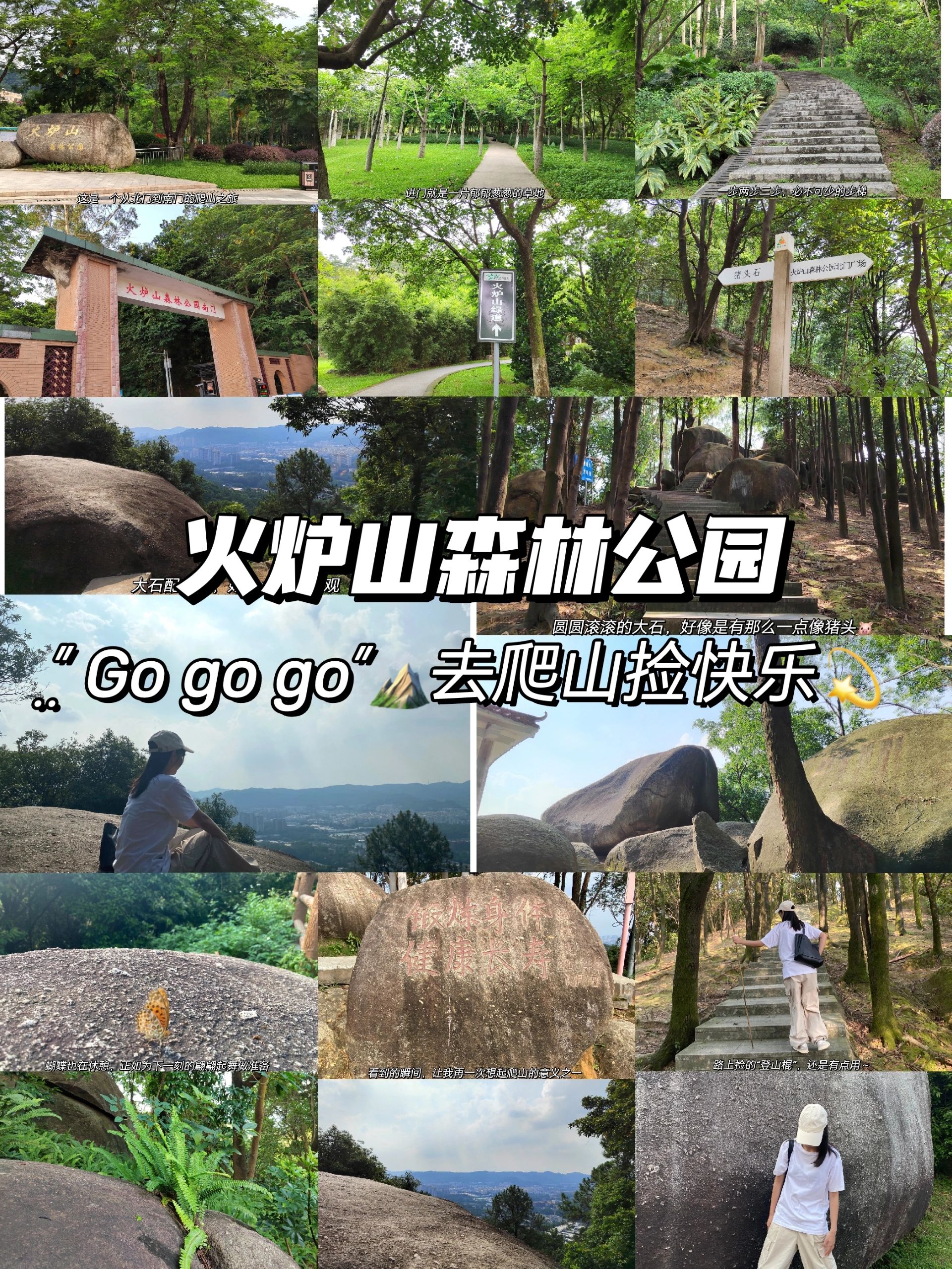 爬的不是山，是身体健康🏔广州火炉山路线
