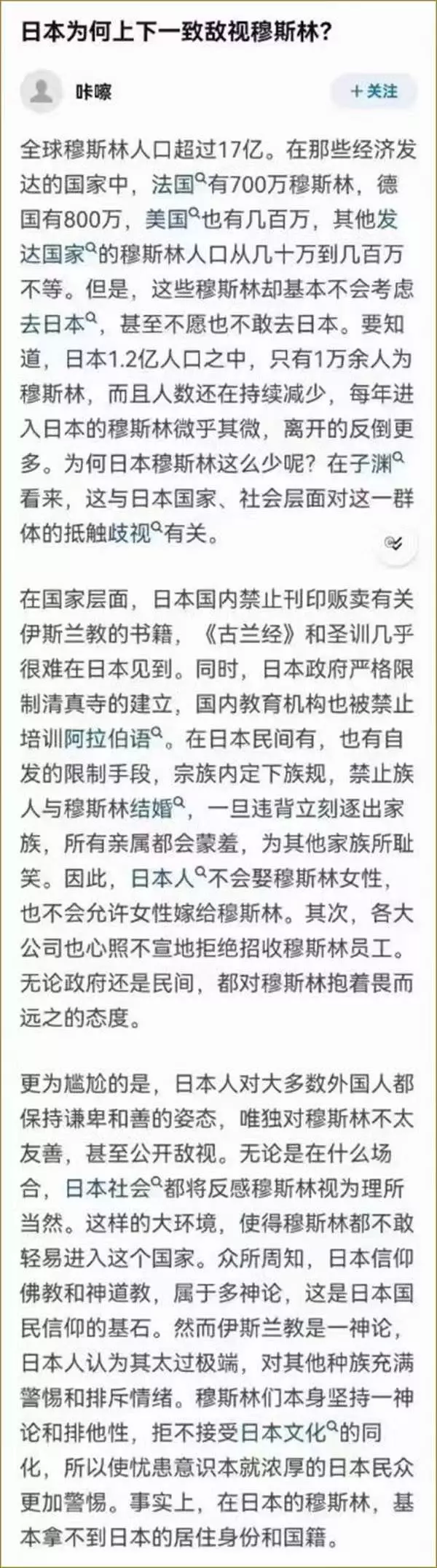 日本对待穆斯林的做法为世界指明可方向