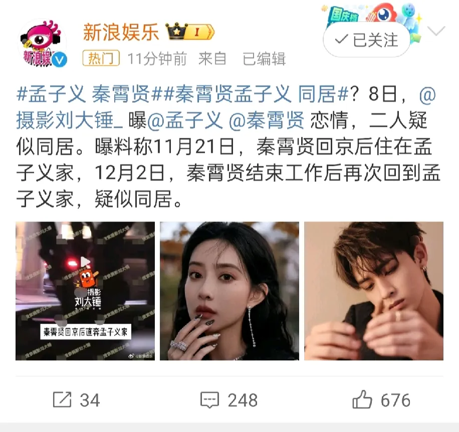 秦霄贤被骂上热搜！
12月8日，秦霄贤突然被骂上热搜，只因为狗仔曝光了他和孟子义