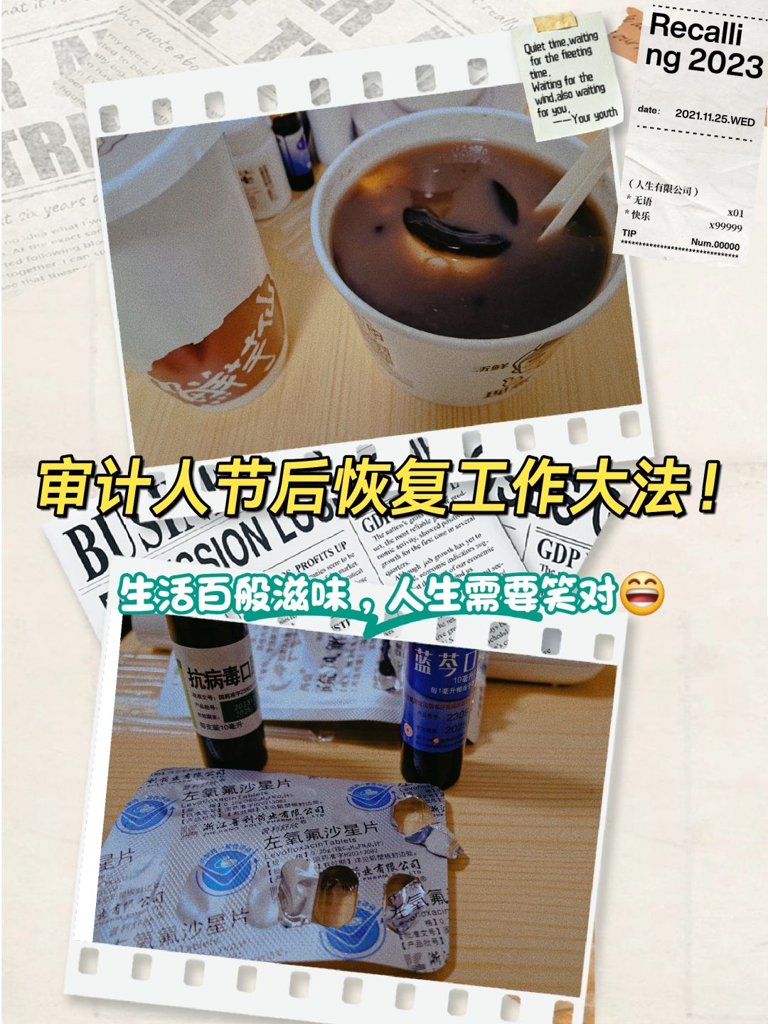 闲话审计丨如何节后恢复工作状态？
春节假期已经结束，审计人面对复工直冲忙季简直焦