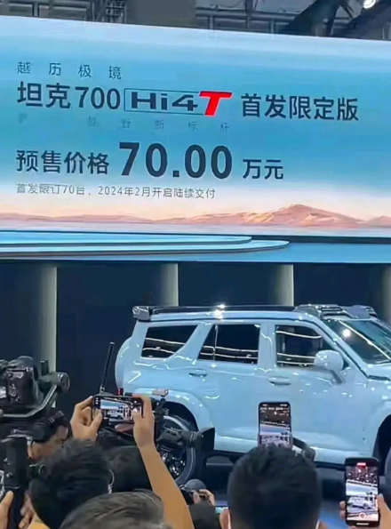 坦克700的发布会，当台上主持人豪言壮语的说出最终定价“70万”时，



本以