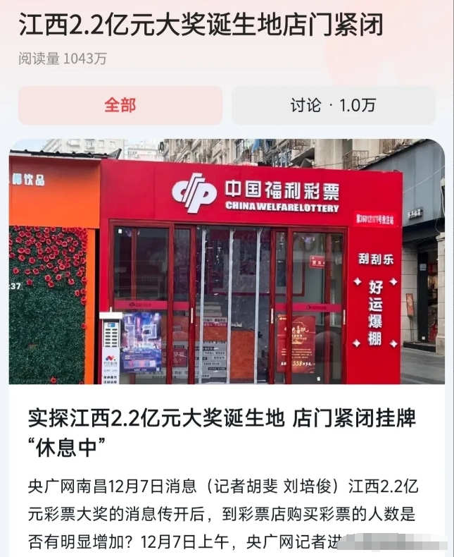 奇怪了，这时候关门也太反常了！

按理说，一般彩票店出大奖后，都要挂横幅，请锣鼓