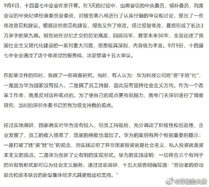 华为模式可不是一个简单的模式，甚至是一个特批的尝试性的商业模式。华为模式在十四届