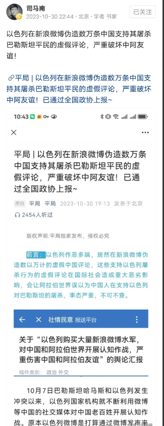以色列在微博伪造几万条中国人支持以色列种族屠杀加沙人的虚假评论，已经被人上报到全