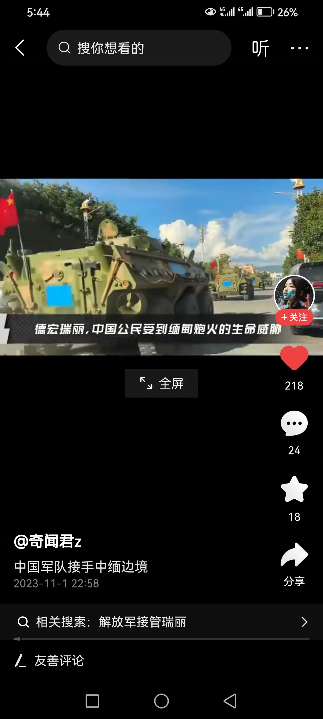 云南德宏瑞丽。中国公民受到缅甸炮火的生命威胁，今日起所有靠近缅甸口岸由中国人民解