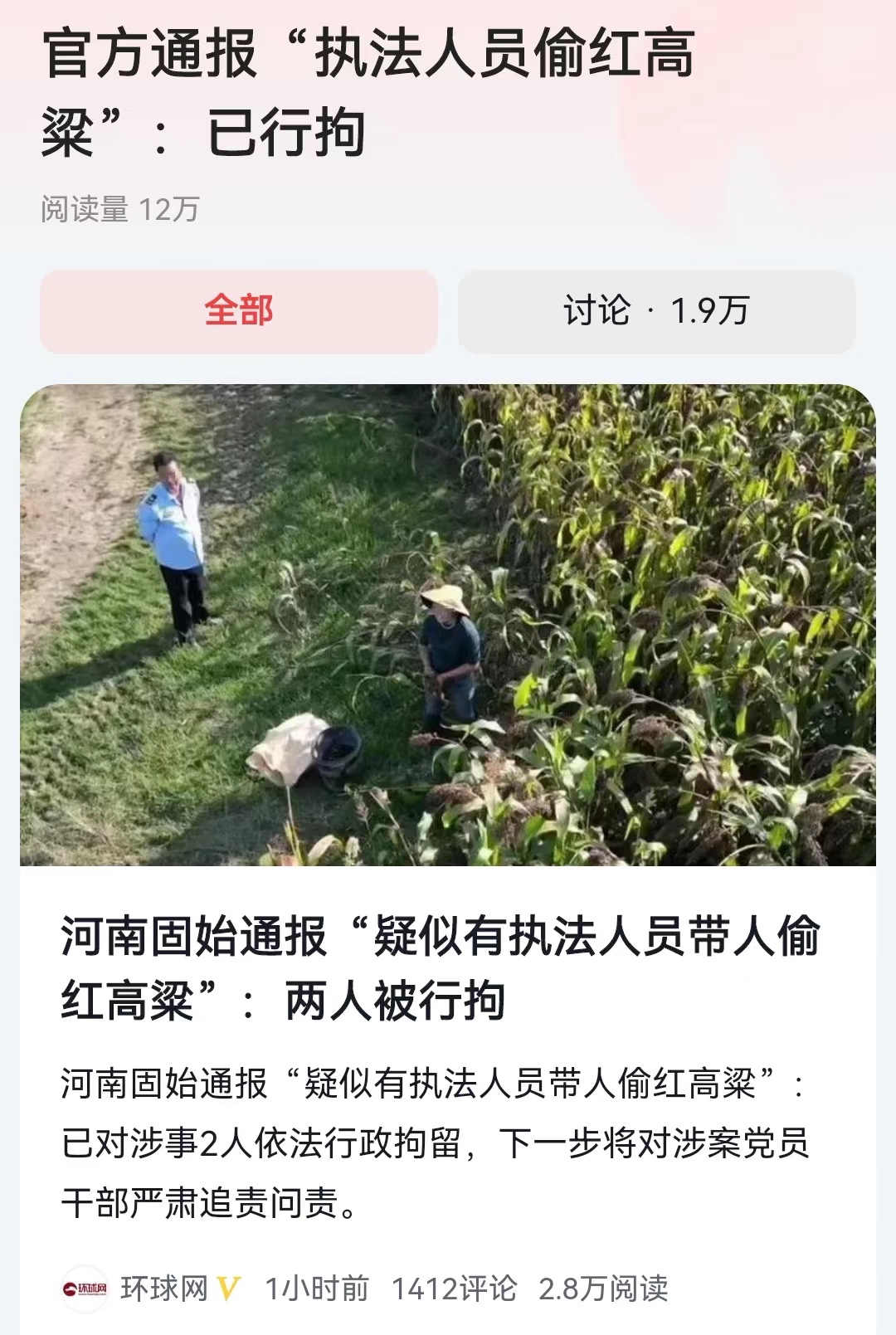 反转又反转，但是最终还是证实了！河南固始执法人员参与偷高粱，这性质实在太恶劣了，