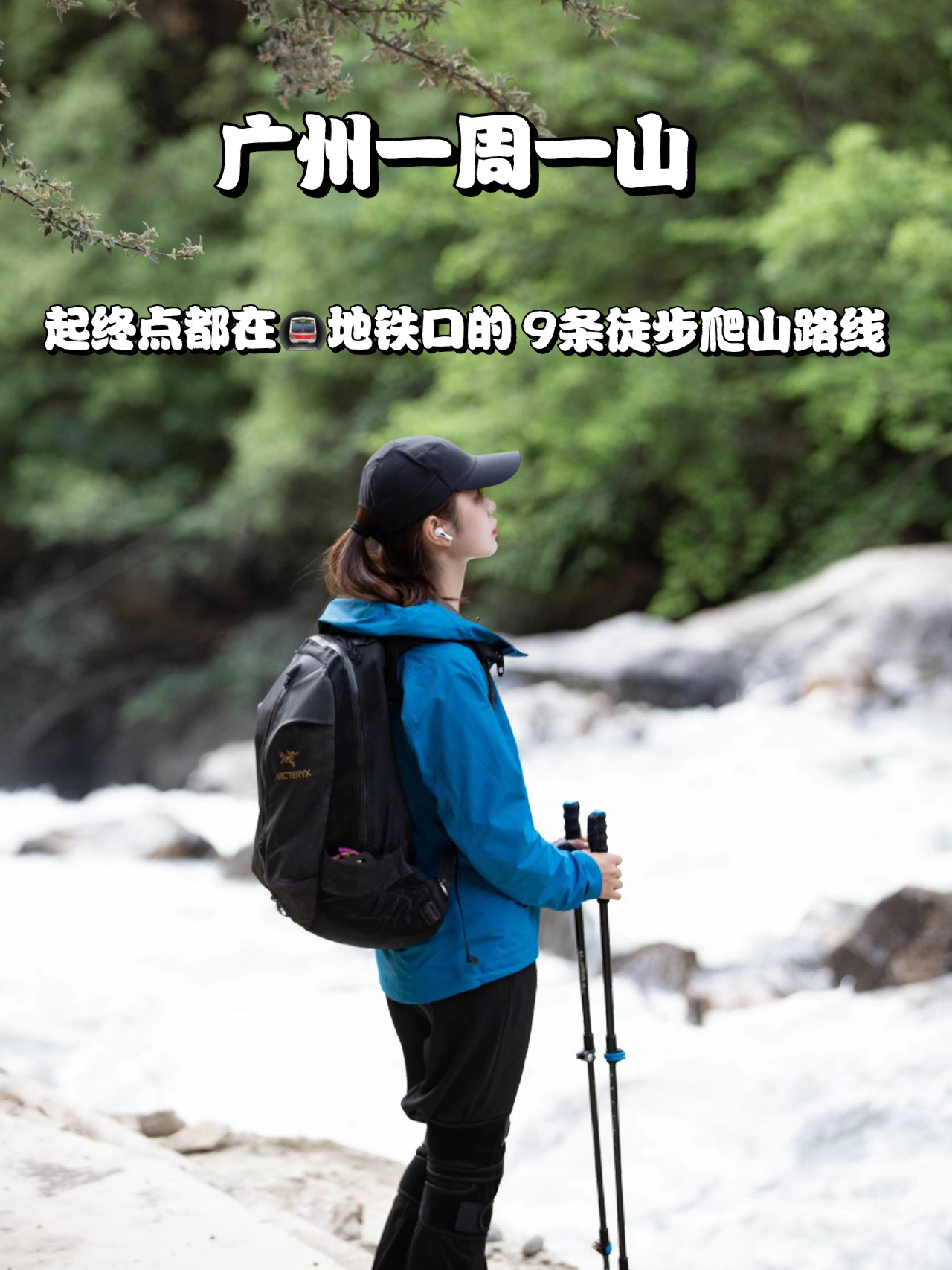 广州徒步🔥组团去这几条路线是真的香🙆