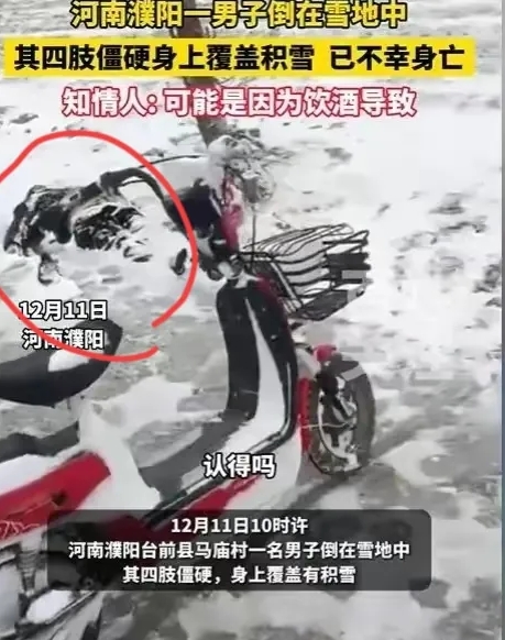这个河南40多岁的男人，因为醉酒后被冻死，分析如下：

村支书说，这名男子很老实