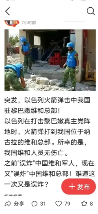 以色列又把中国住黎巴嫩维和总部给炸了。难到说这又是误炸吗？中国这回应该给以色列要