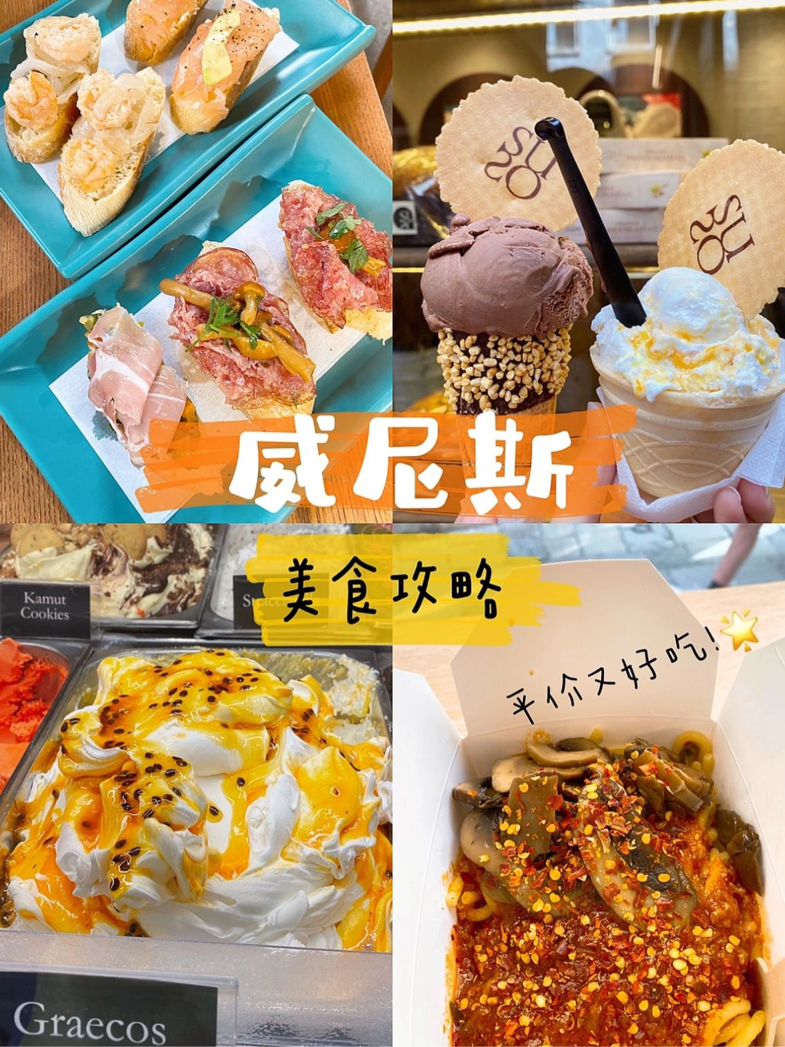 威尼斯美食攻略