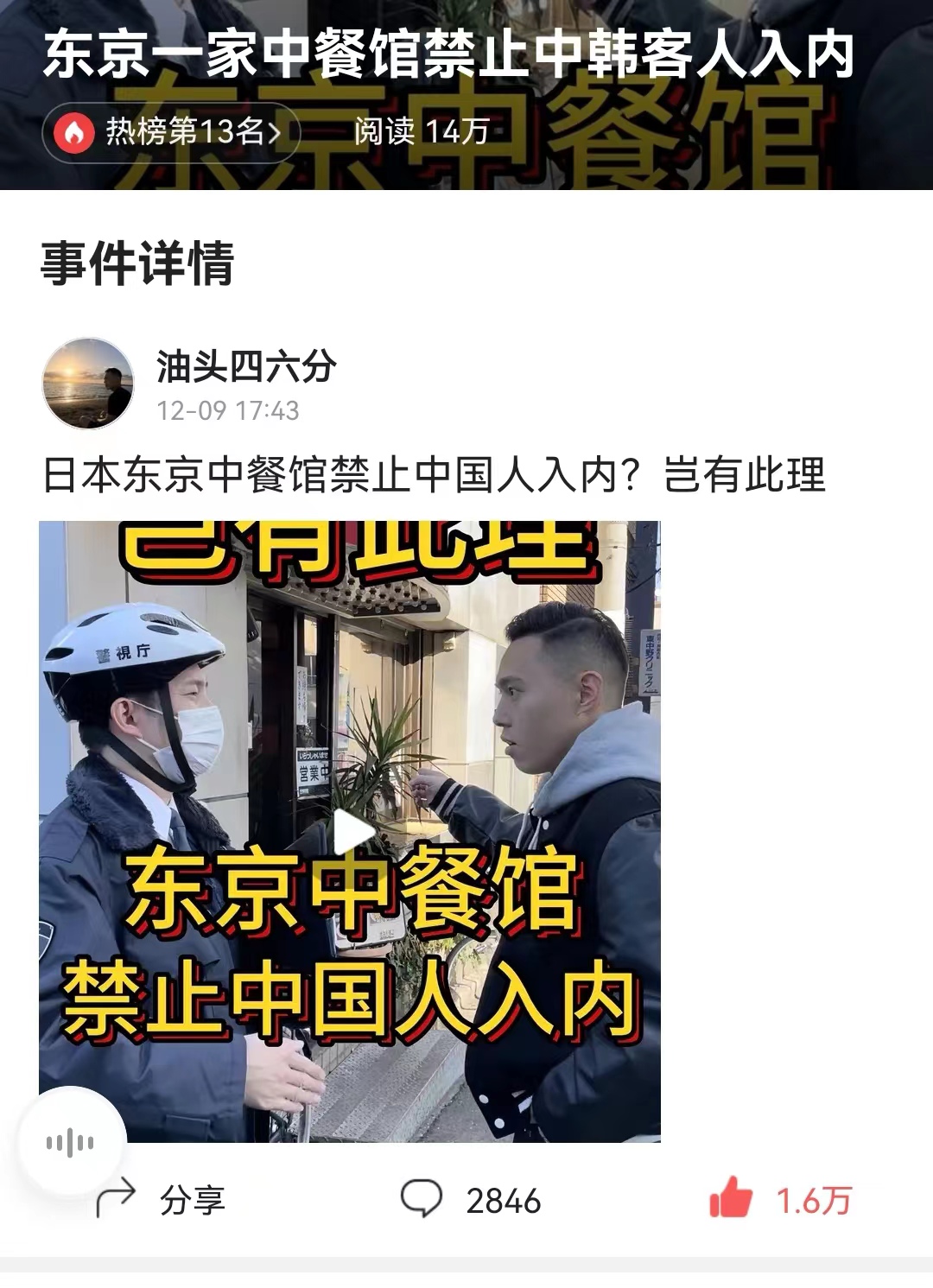 #东京一家中餐馆禁止中韩客人入内# 开了一家中华料理，也就是日本的中餐馆，结果明