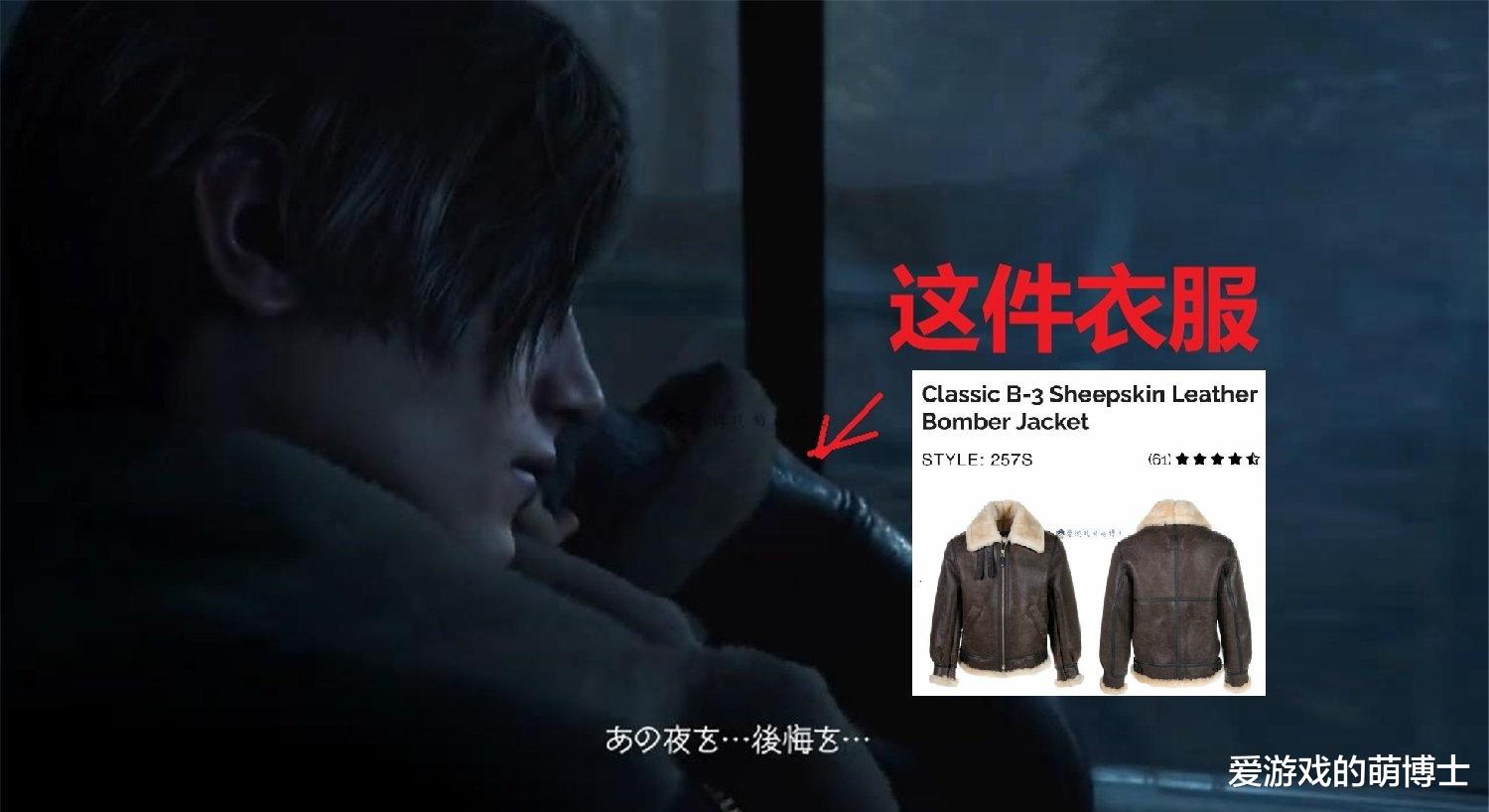 在《生化危机4：重制版》中，里昂一开始穿的高价夹克去哪了？