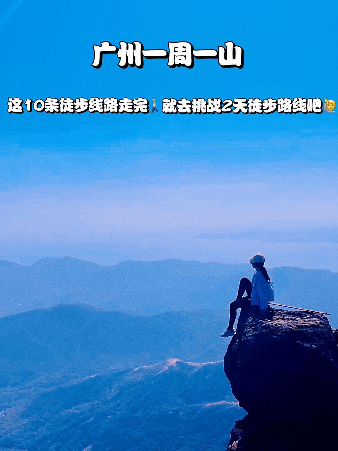 广州徒步走完这🔟条免费线路你就毕业了