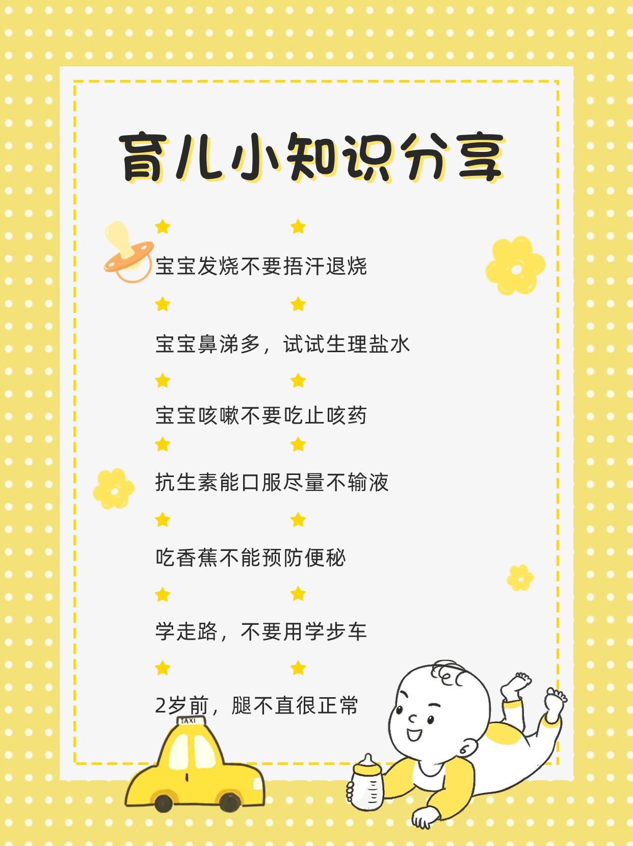 育儿小知识分享丨新手爸妈快收藏起来🔥