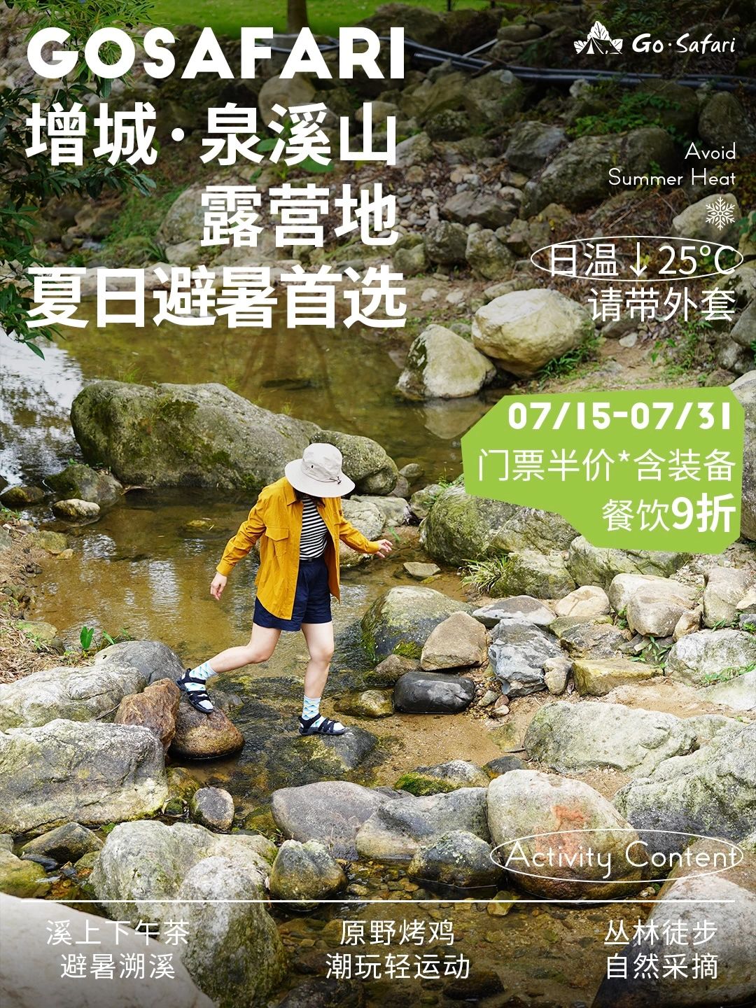 🏕️广州新晋营地｜夏日清凉💦玩水秘境