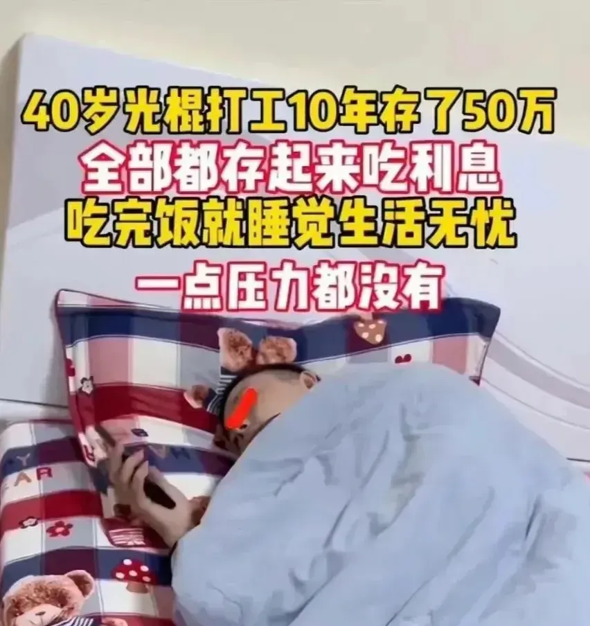 “惊呆了！”有一位小伙子，年过四十，他以勤劳著称。据说他打工十年，辛辛苦苦攒下了