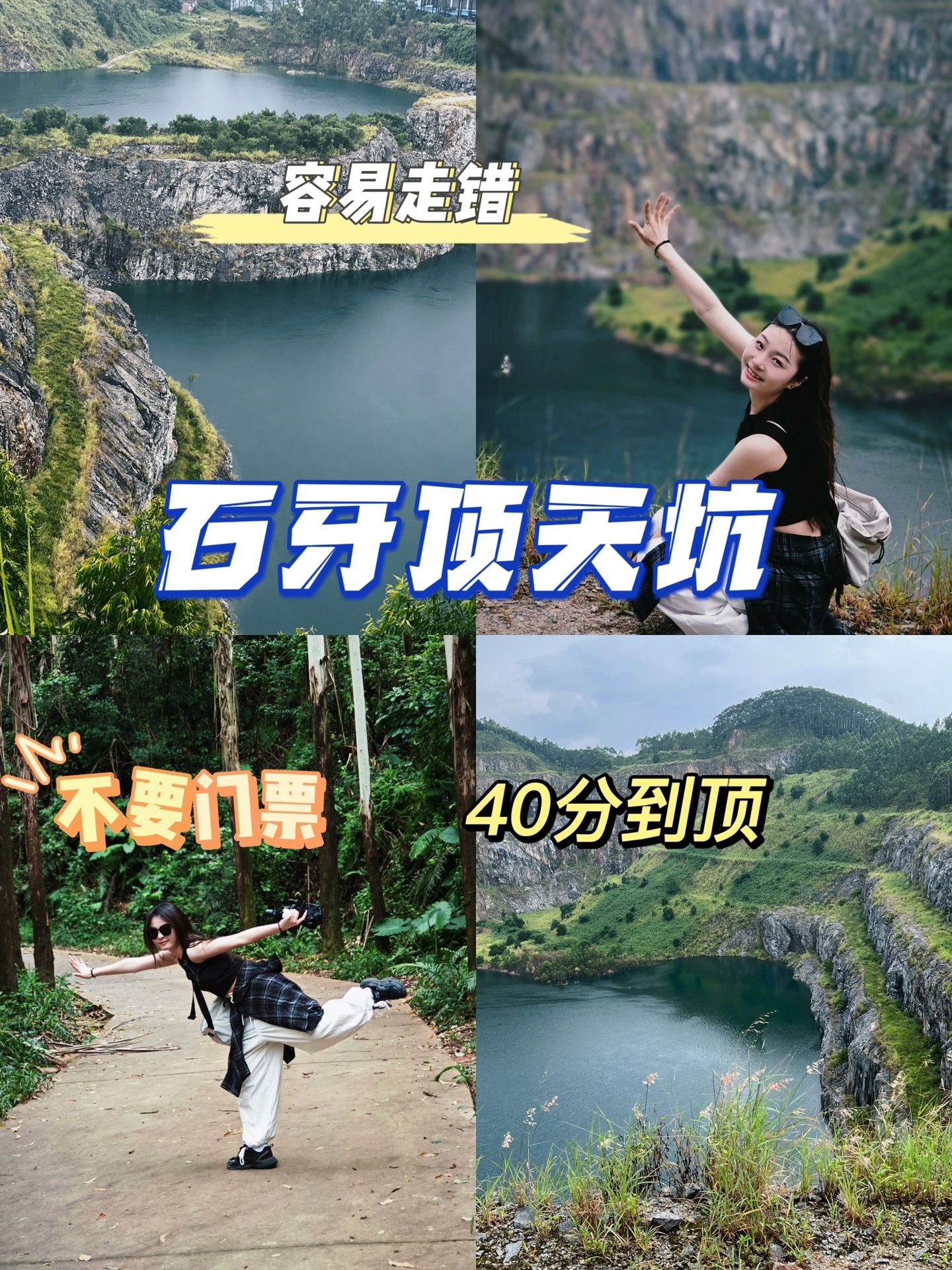 新手爬山🧗｜石牙顶天坑｜40分到顶