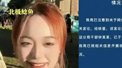 北极鲶鱼的调查结果不予公开！钟某换号嘲讽，何时能重视舆论监督