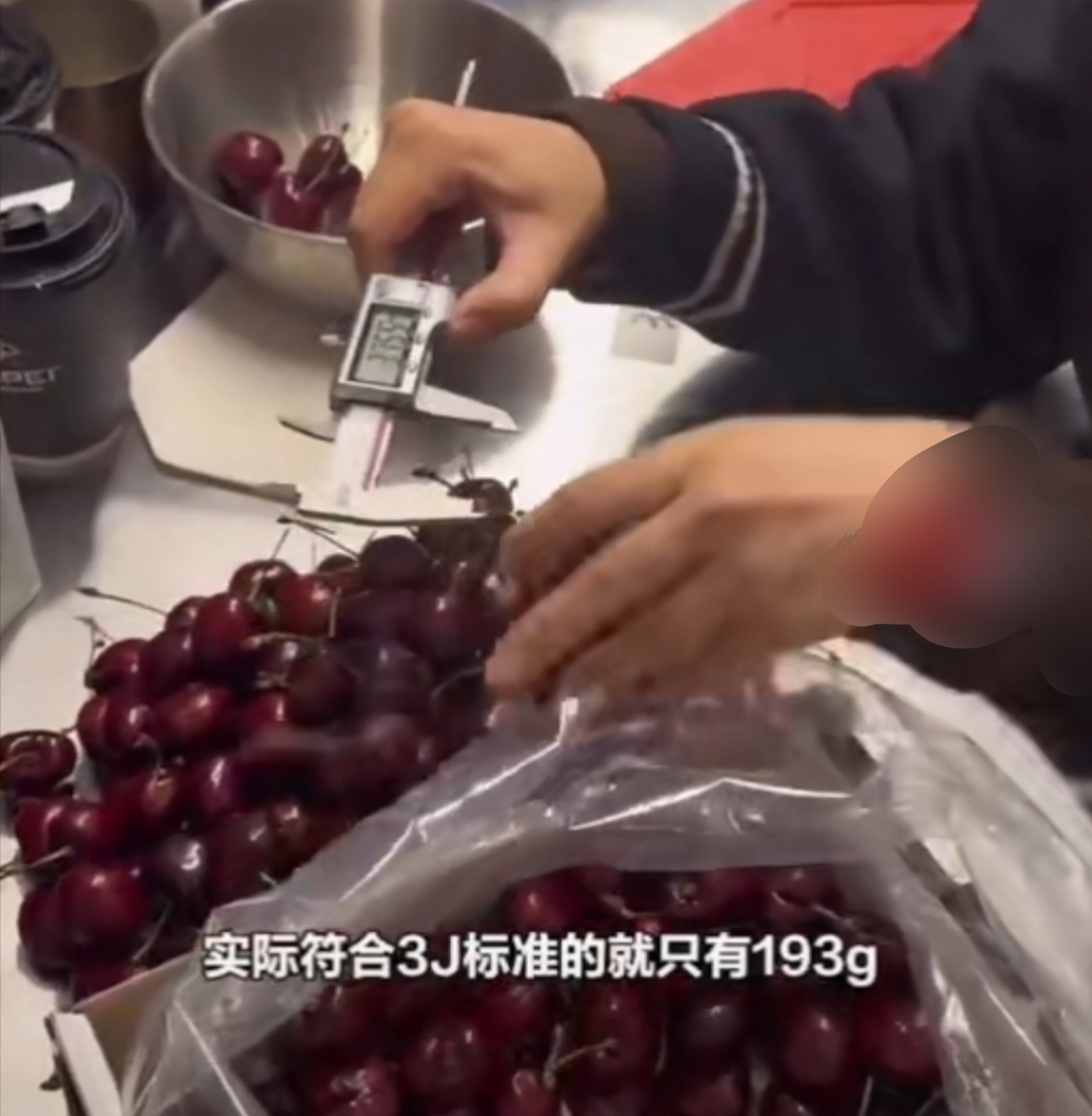 男子网购3J车厘子卡尺测量后很受伤
就快过年了，想问问大家年货准备的怎么样了？这