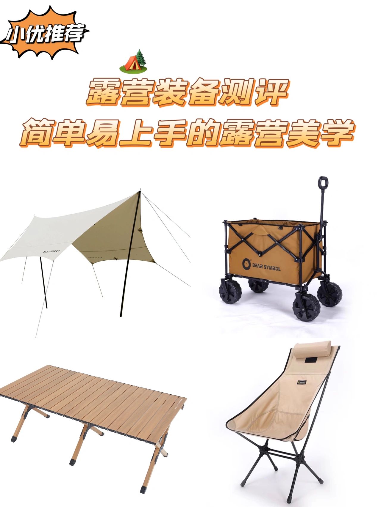 自用露营装备好物分享！