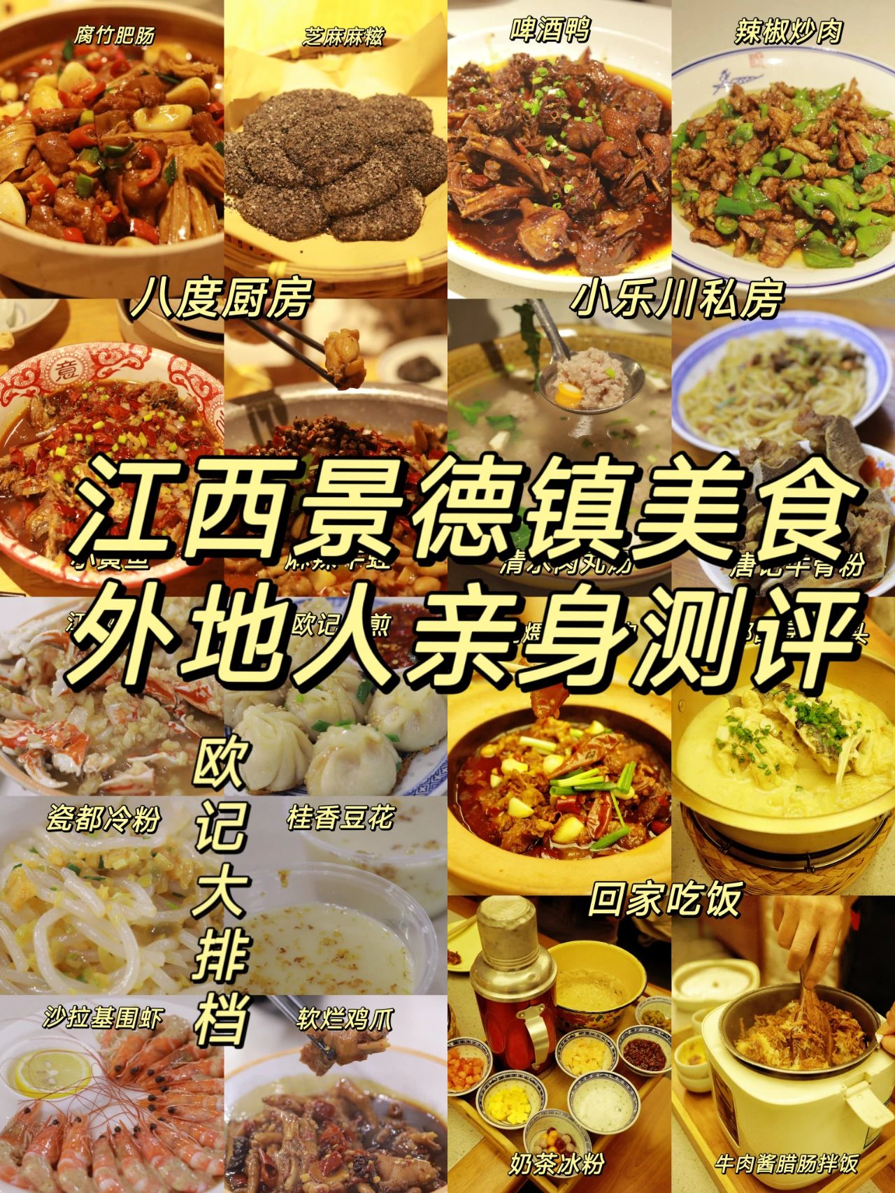 景德镇美食外地人亲身测评