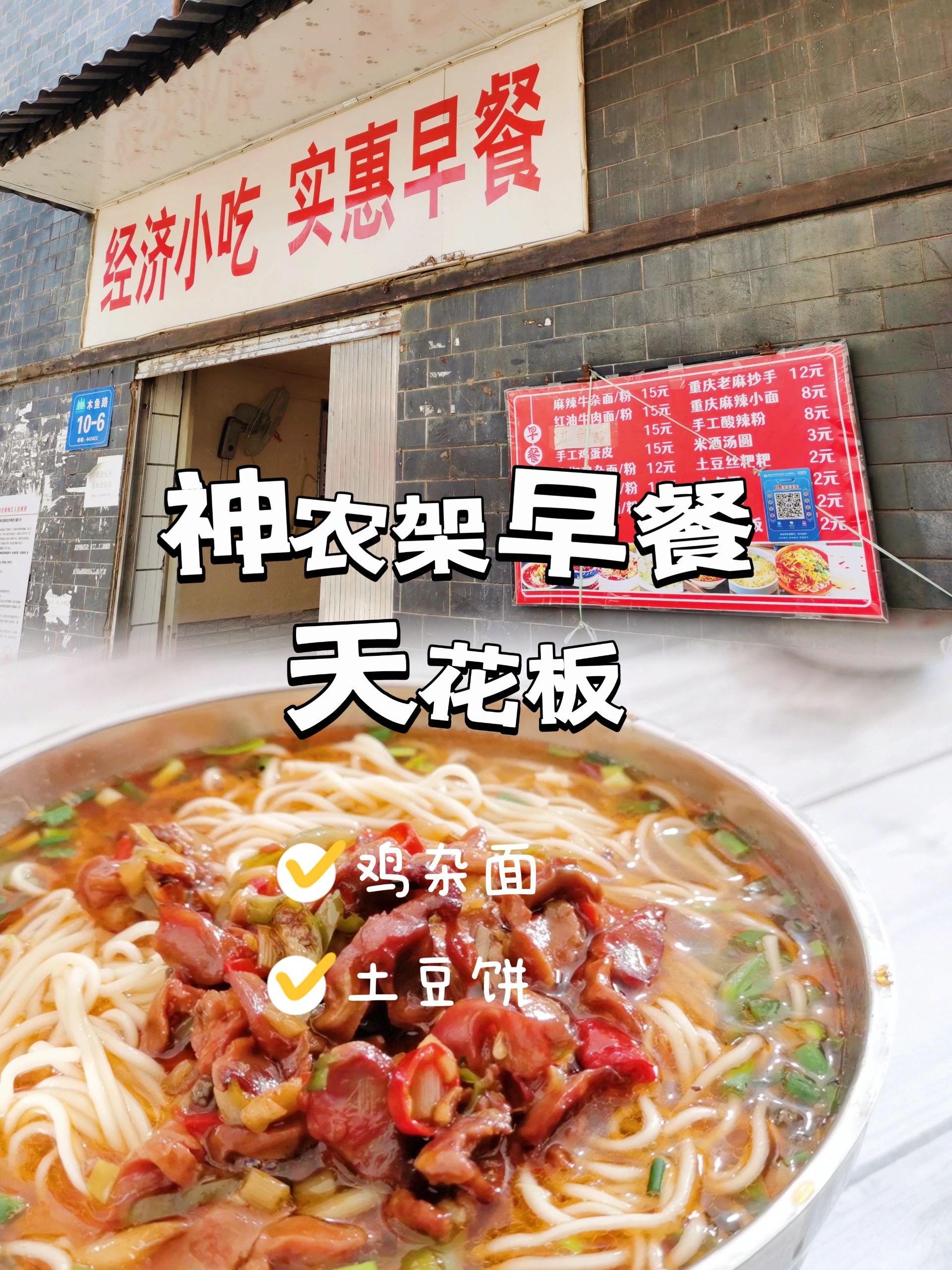 吃之前还认为神农架是美食荒漠。