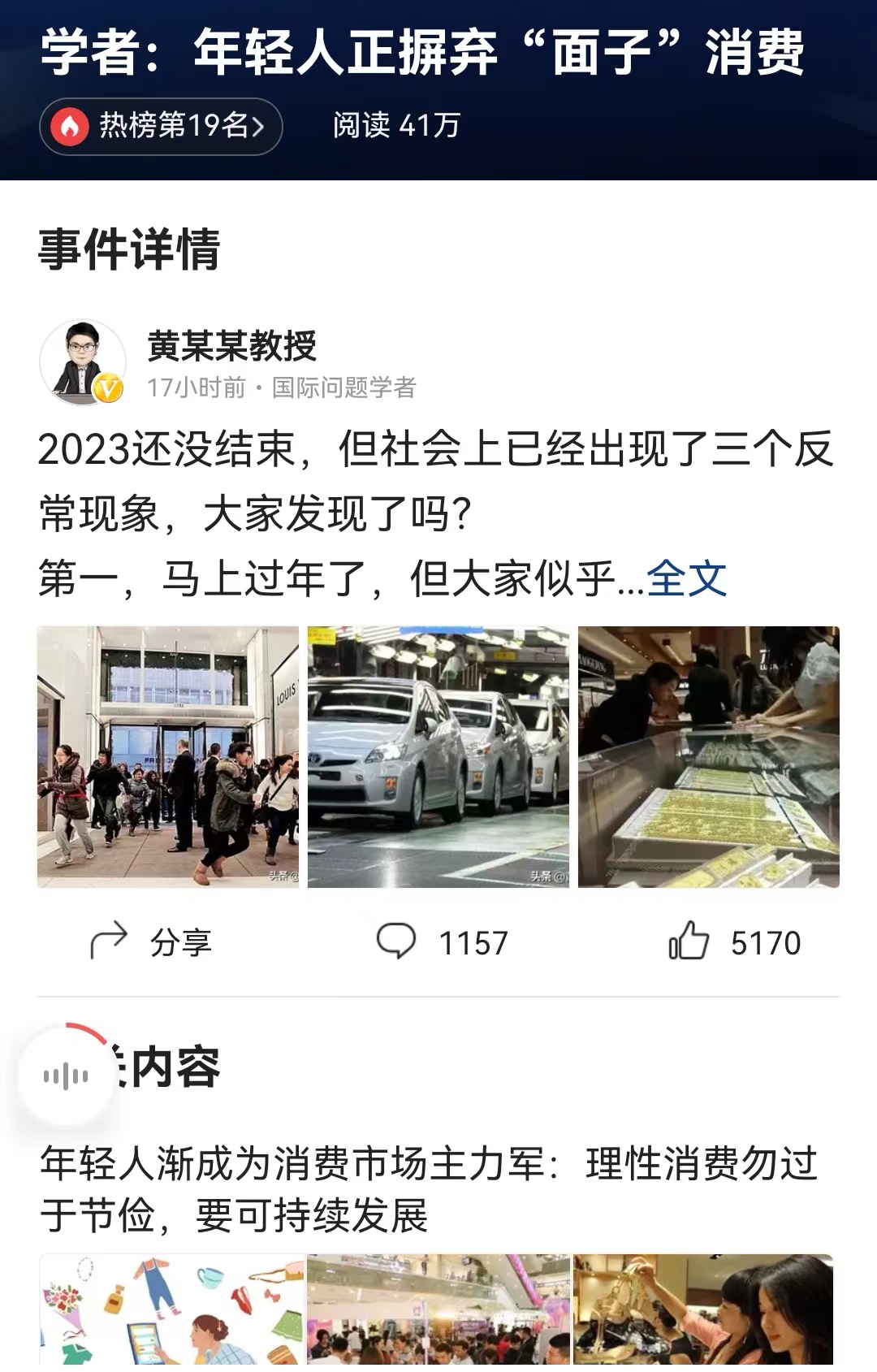 #学者：年轻人正摒弃“面子”消费# 这就对了！我们可不能称之为消费降级，这才叫真