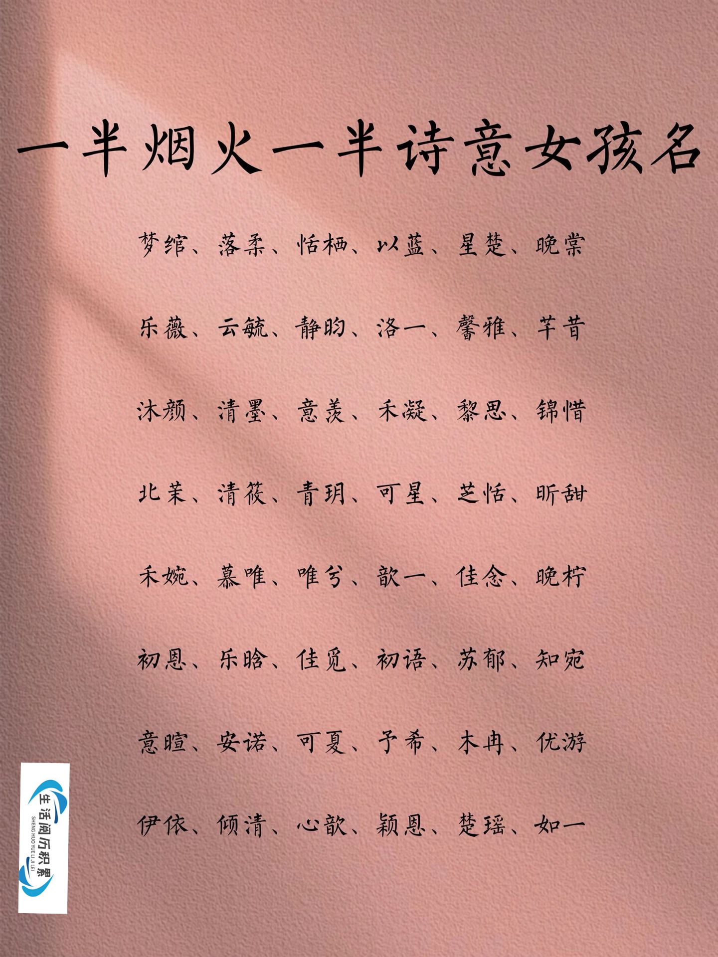 一半烟火一半诗意#好听稀少的名字#