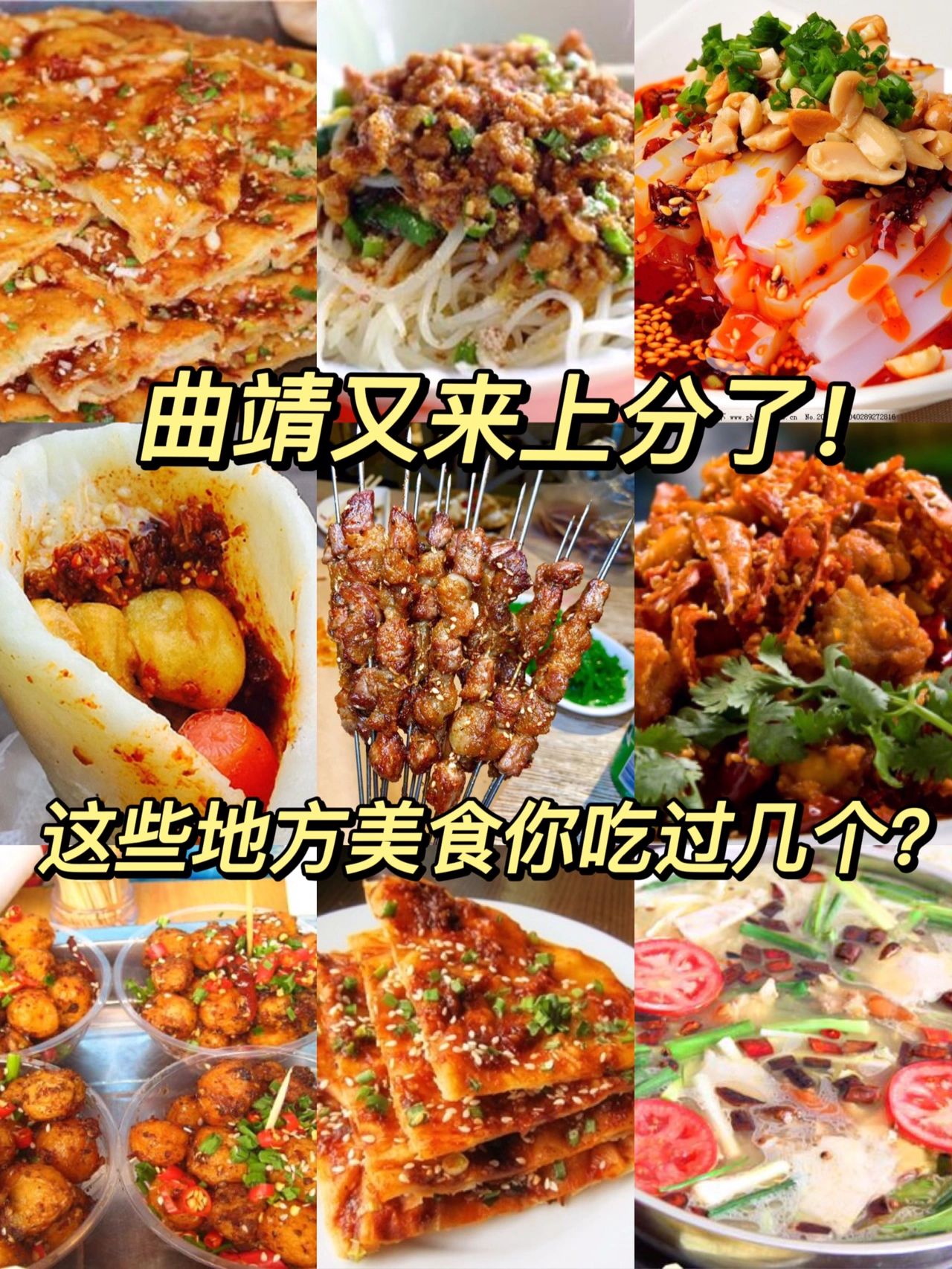 麒仔前线 ｜ 曲靖美食又来上分啦！