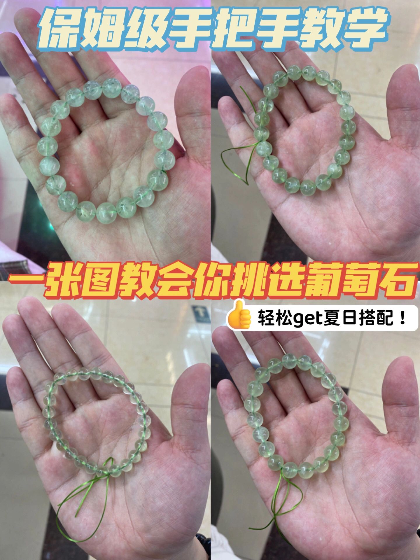 夏日三部曲第一篇—葡萄石