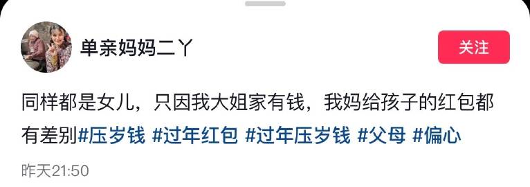 姥姥给的压岁钱不一样多