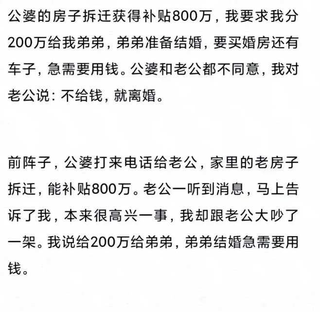 公婆的房子拆迁获得补贴800万，我要求我分200万给我弟弟，弟弟准备结婚，要买婚