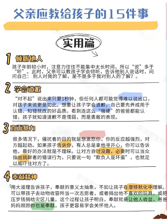 父亲的好品格是孩子最好的教科书