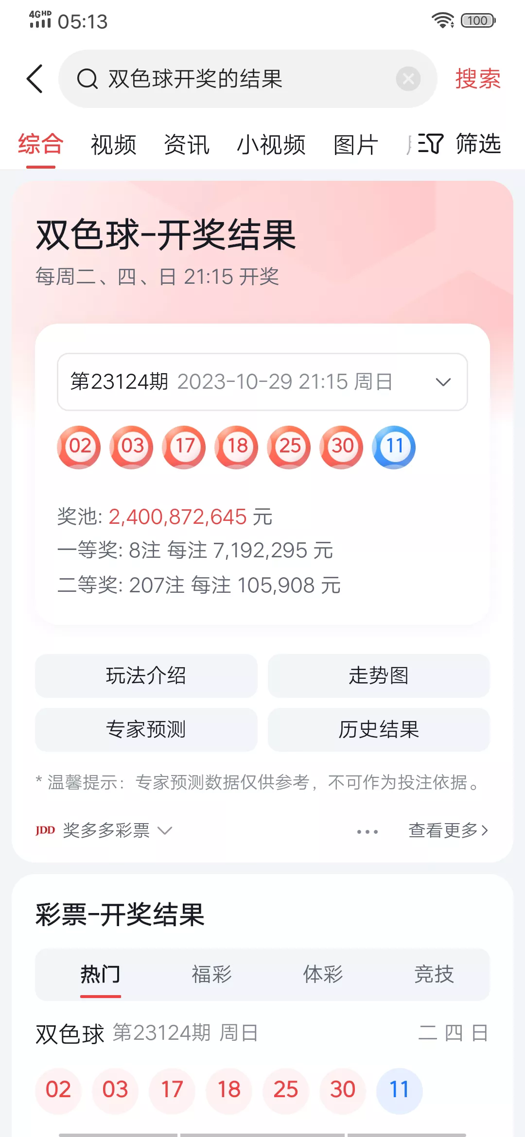 双色球开这样的号码，这绝对是人工开出来的好吗，要么就是为了洗钱号，下次今后再也不