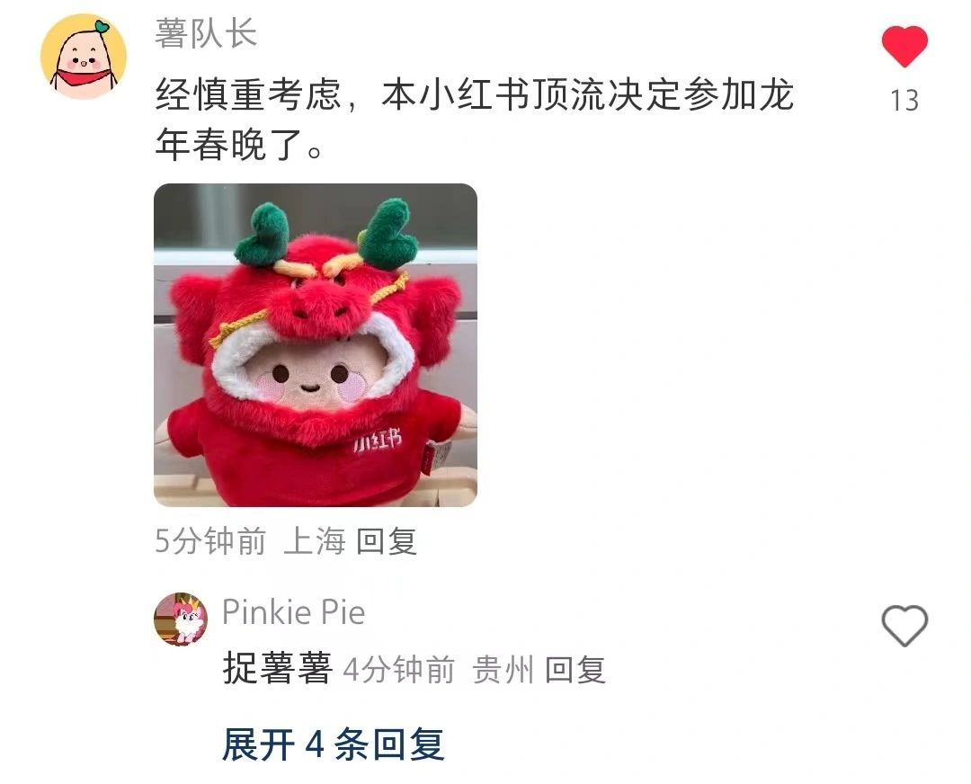 出息了，我家有亲戚上春晚了！
在小红书冲浪吃瓜多年，这里已经算是我的家了
今天得