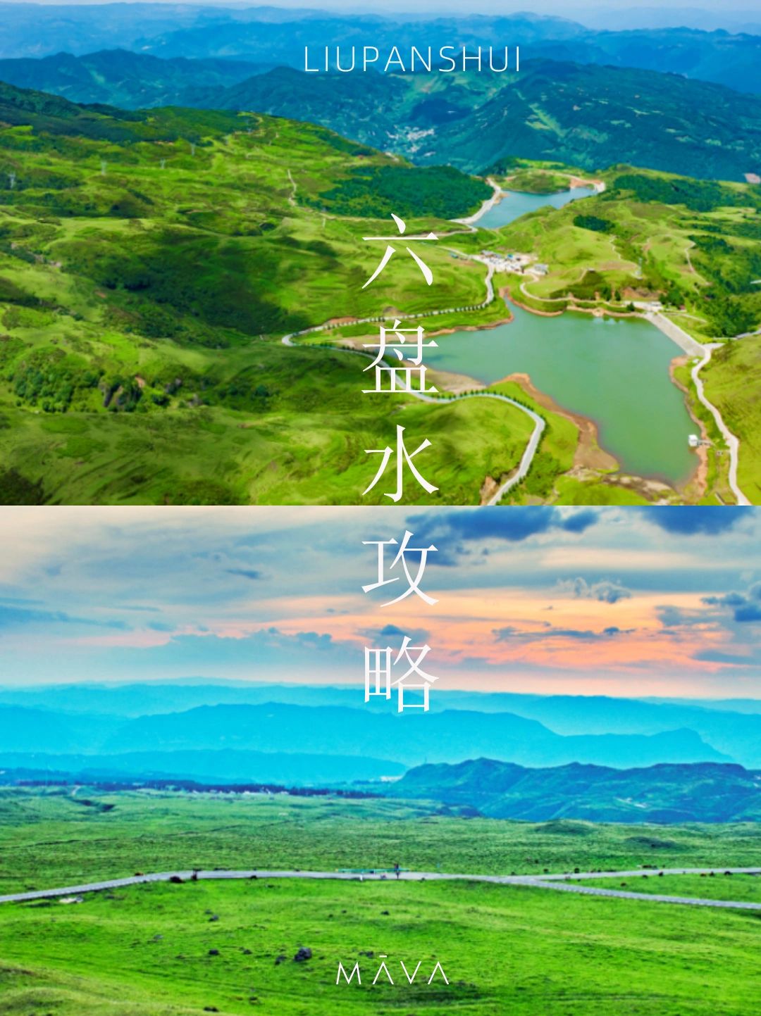 六盘水攻略 | 公认的凉都，小众避暑胜地