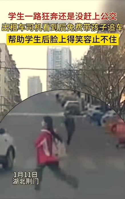“这个出租车司机火了”！湖北荆门，小女孩一路狂奔，还是没有追上公交车！而出租车司
