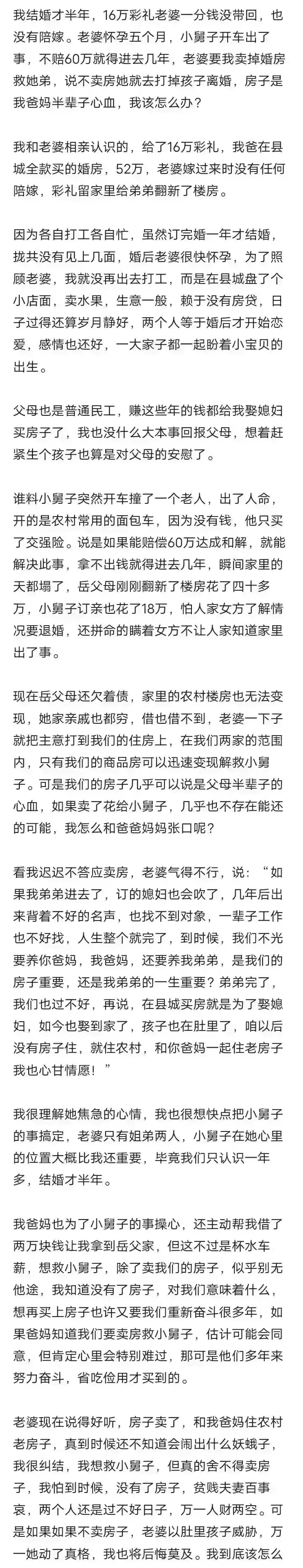 我结婚才半年，16万彩礼老婆一分钱没带回，也没有陪嫁。老婆怀孕五个月，小舅子开车