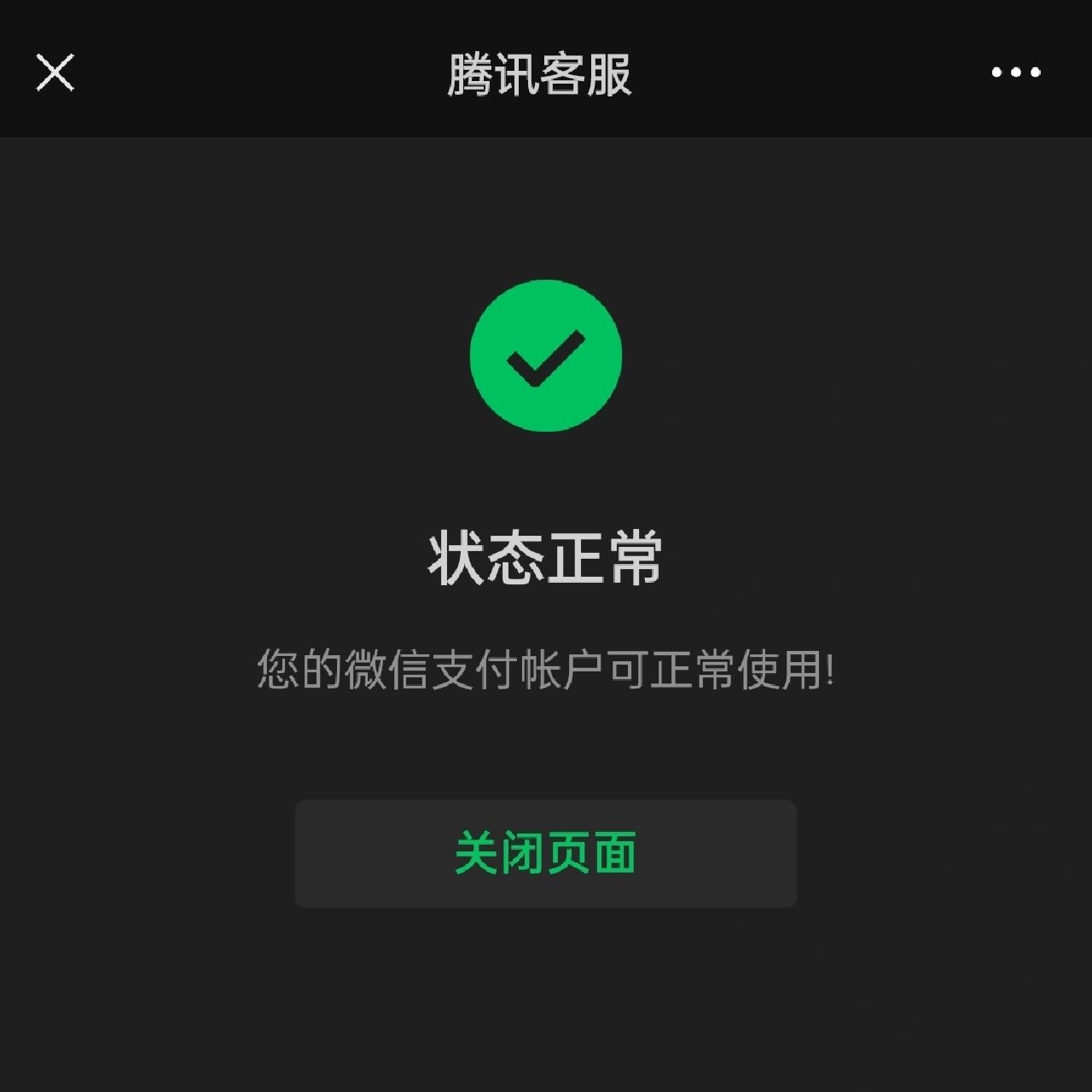 解除#微信限额了怎么办要怎么才能解除#