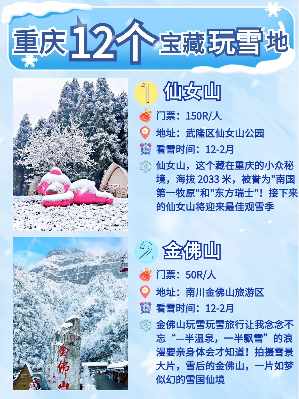 重庆冬季12处最佳赏雪圣地大盘点❗爱了❤