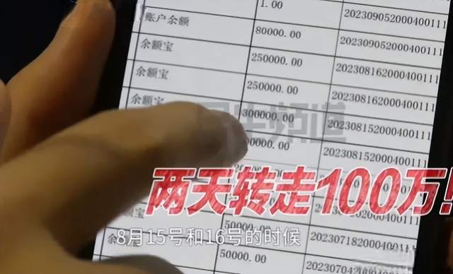 郑州女会计揭露公司巨额财务丑闻, 竟指向女儿收款 真相令人震惊