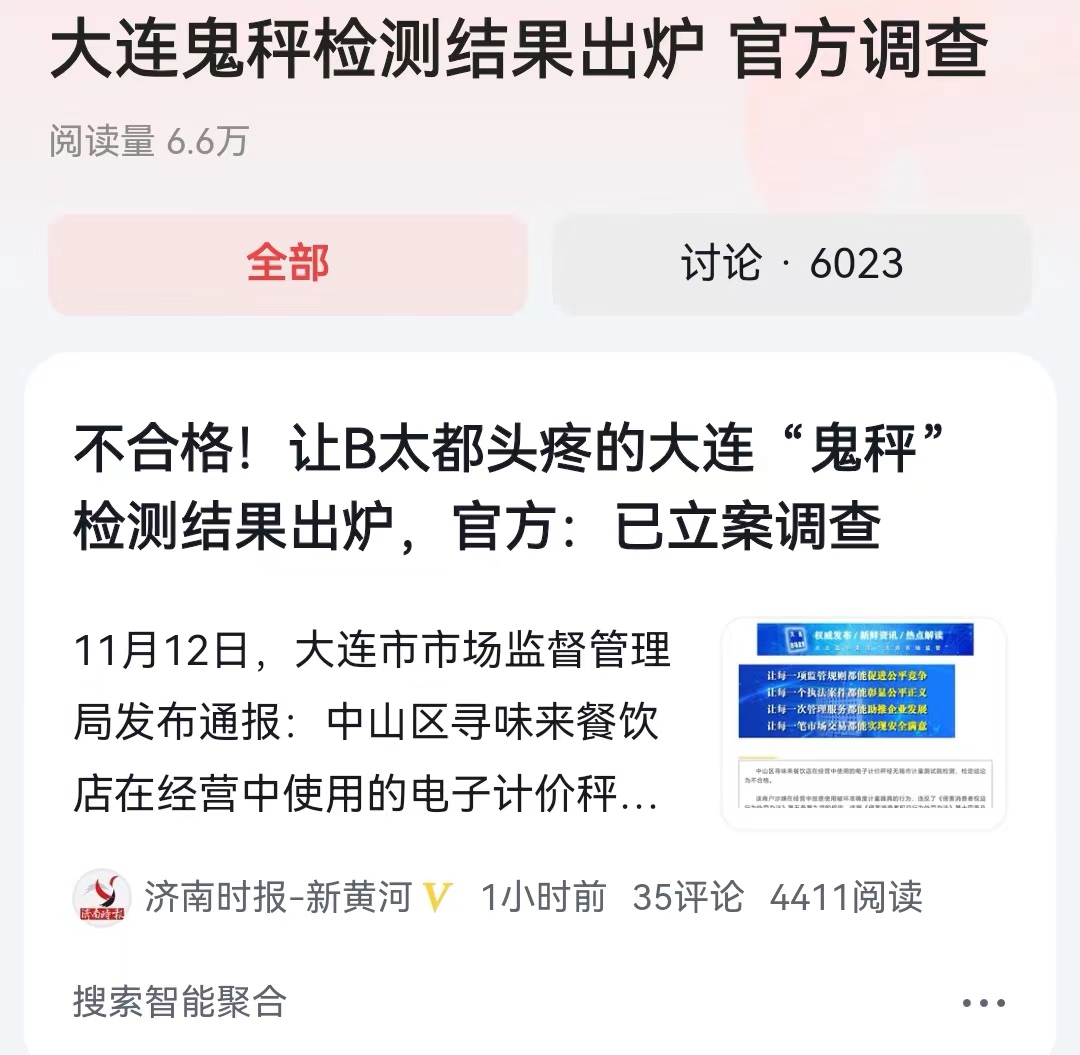 为了这个打假鬼称，打假博主b太也是付出了前所未有的努力。在市场监督局都认为称可能