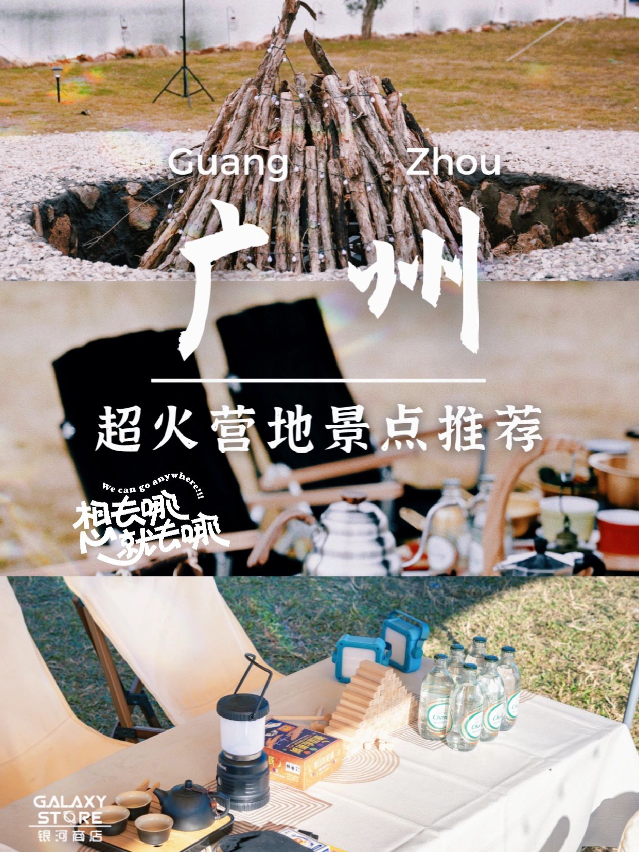 广州营地推荐 | 踏入大自然，共享风景