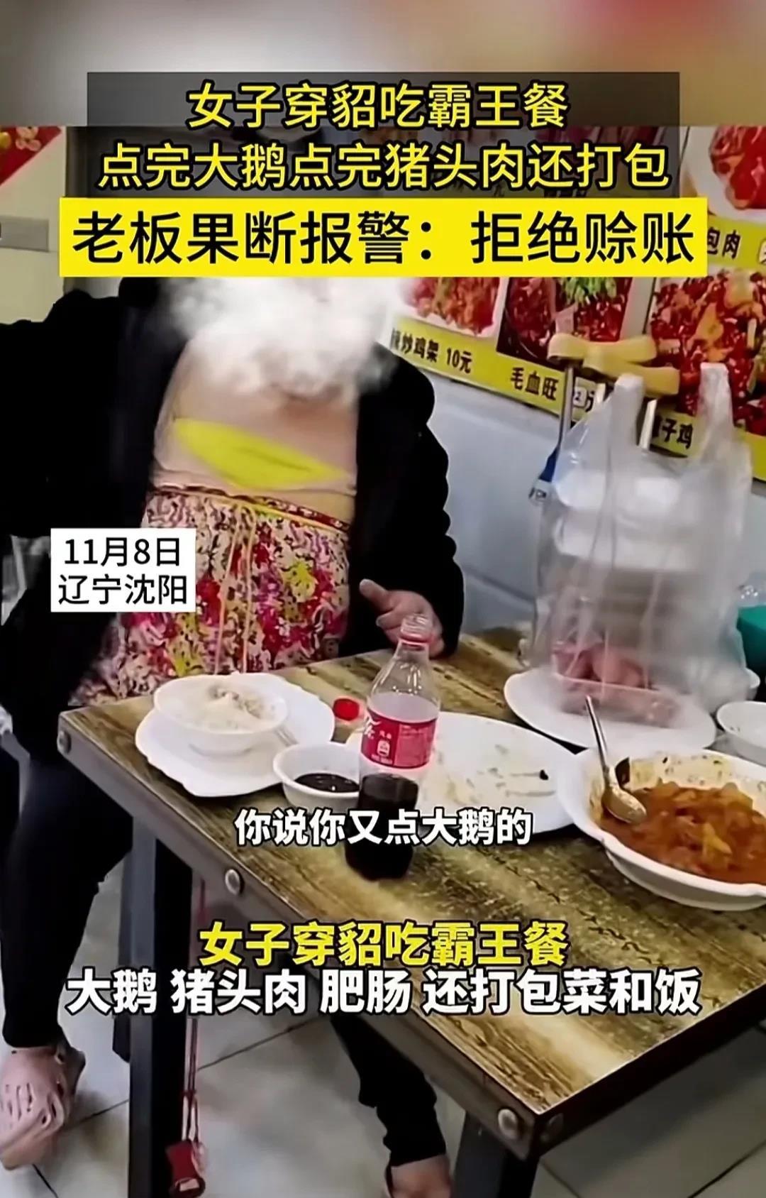 真是开眼了，近日，辽宁沈阳一饭店出现了这样一幕:一位身材魁梧，上身穿貂，脚踩拖鞋