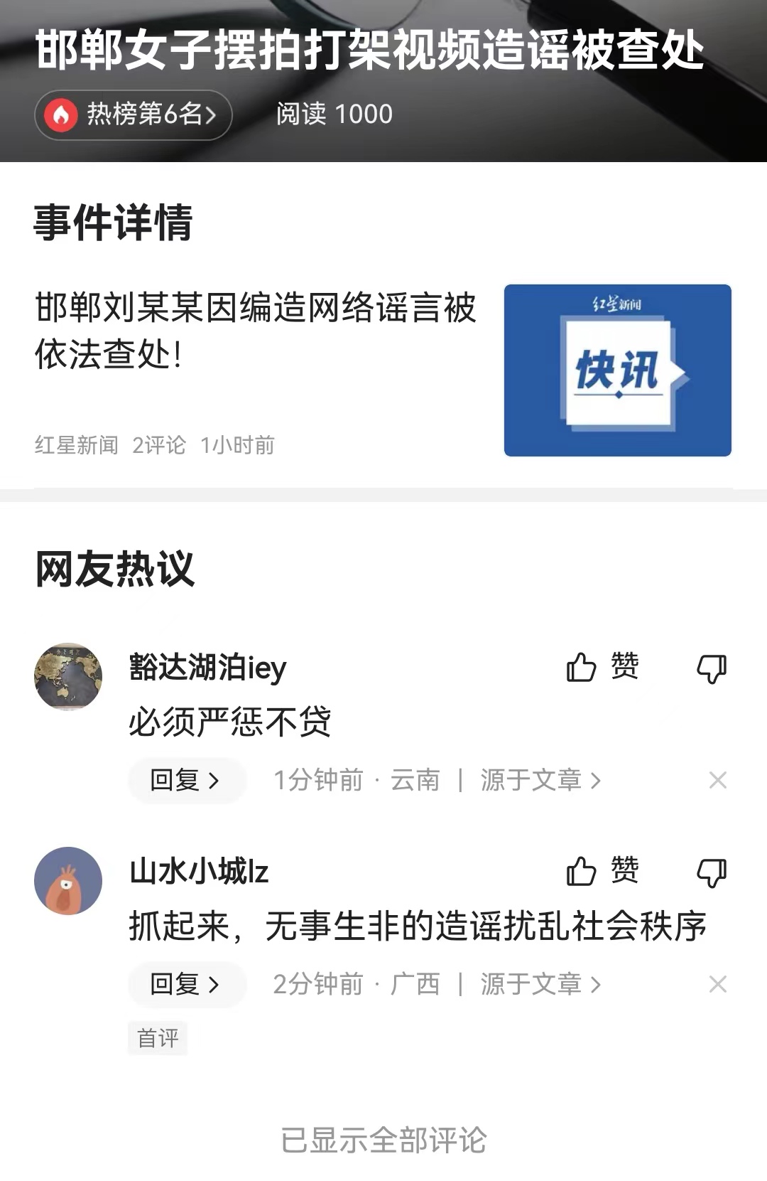 #邯郸女子摆拍打架视频造谣被查处# 这类博流量，故意编造是非、造谣作假的博主，在