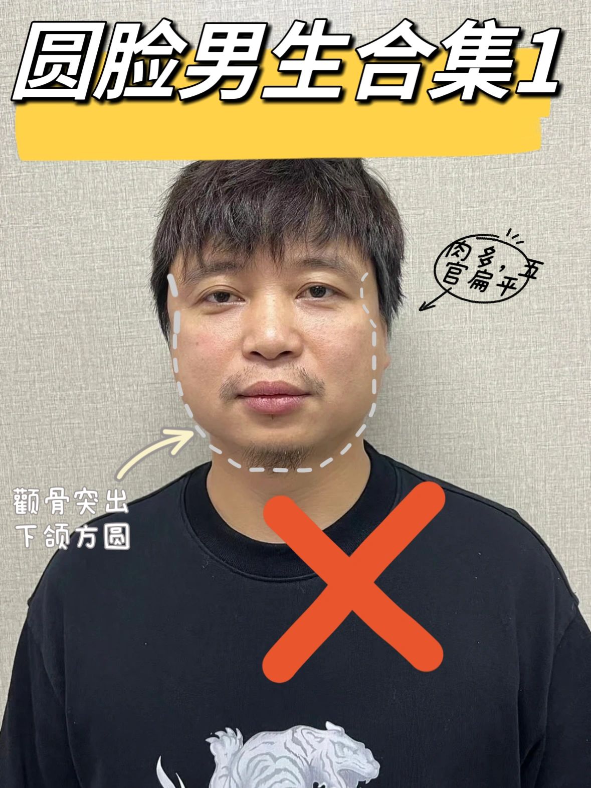 圆脸必备，谁做谁好看圆脸的男生看过来了！
