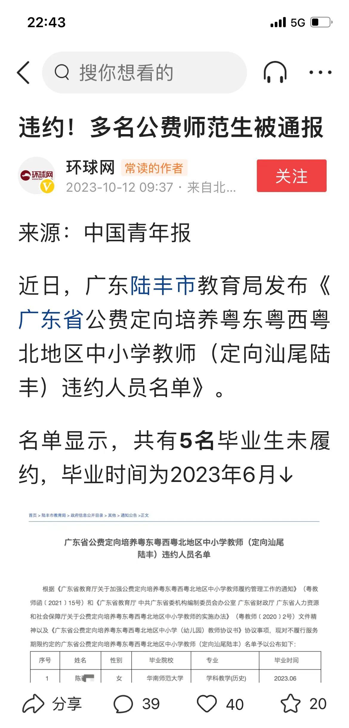 为什么公费定向培养师范生屡屡违约？第一，是否允许违约？如果交罚款就能违约的话，显