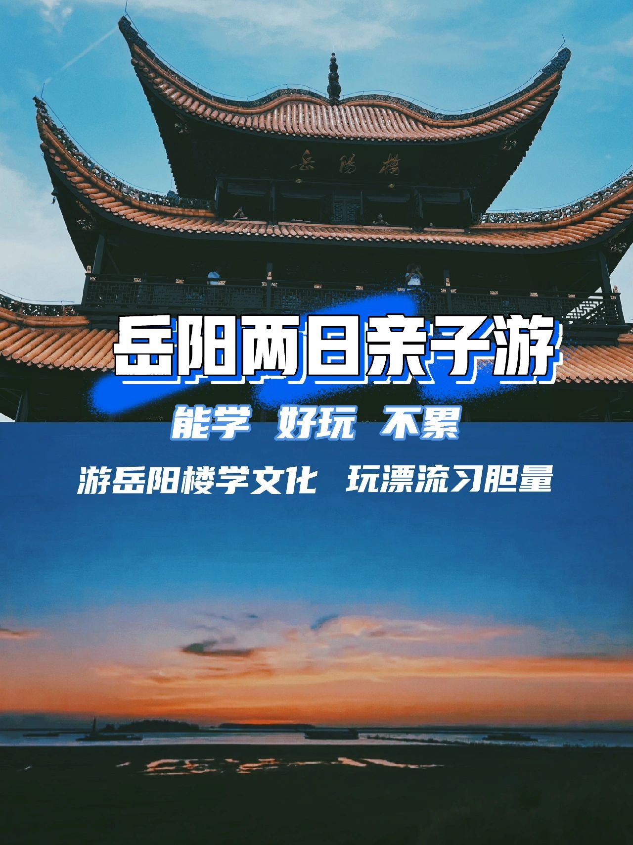 岳阳｜让孩子感受文化、享受自然