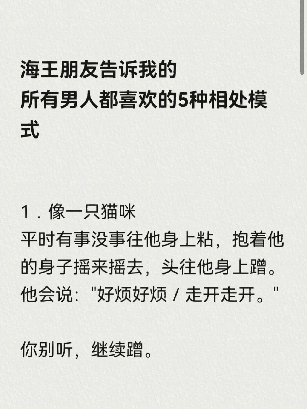 海王亲授男人喜欢相处模式#海王#