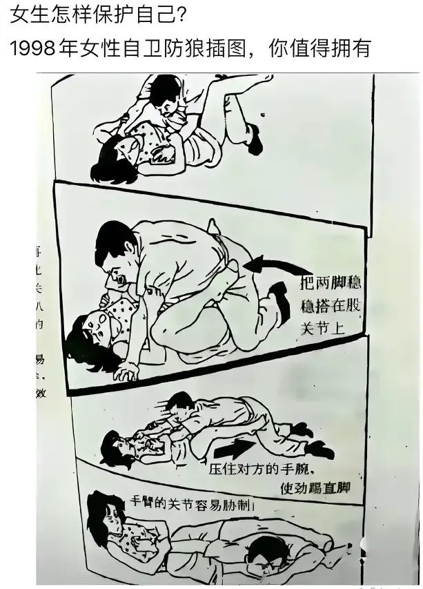 女生怎样保护自己？
1988年女性自卫宣传插图
